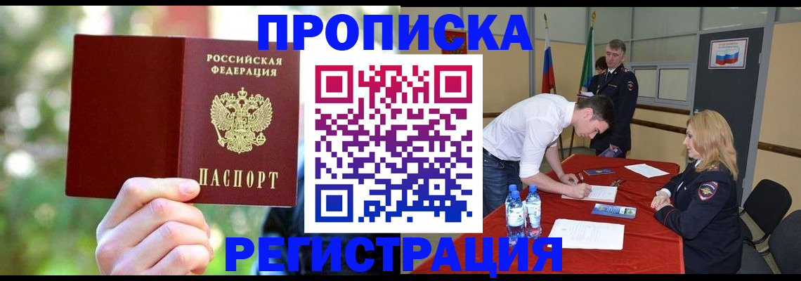 прописка регистрация в Оби
