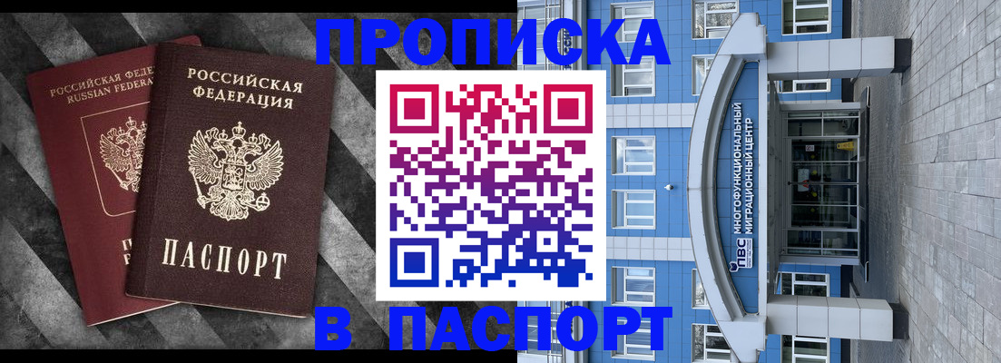 прописка для кредита в Оби