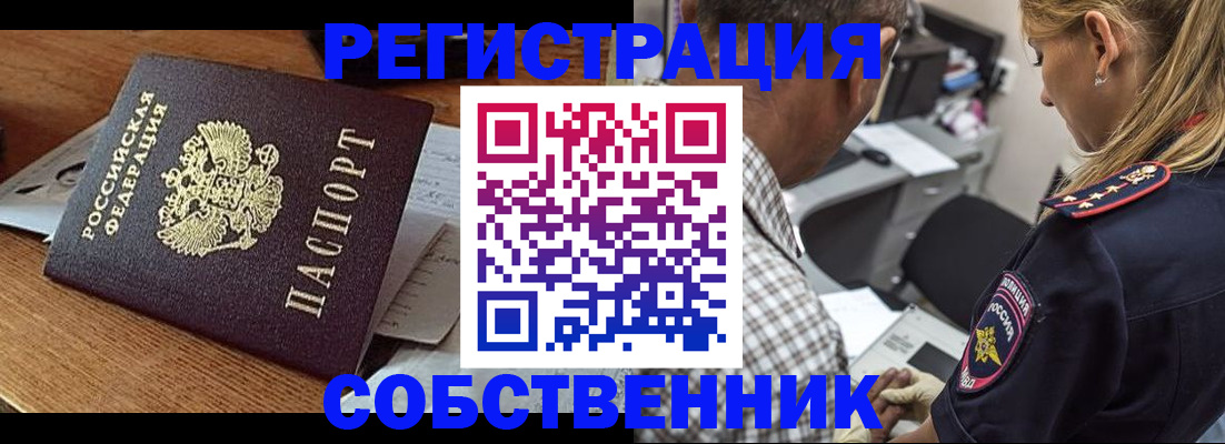 прописка 2025 в Оби