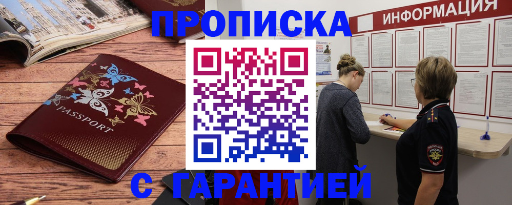 прописка для кредита в Оби